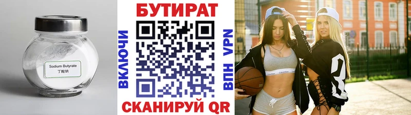 Купить где  Стрежевой  Бутират Butirat 